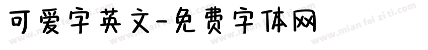 可爱字英文字体转换