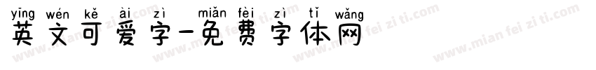 英文可爱字字体转换