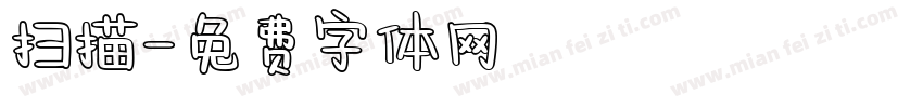 扫描字体转换
