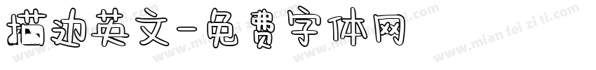 描边英文字体转换
