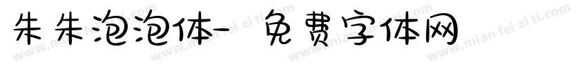 朱朱泡泡体字体转换