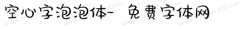 空心字泡泡体字体转换
