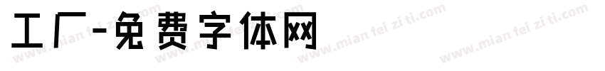 工厂字体转换