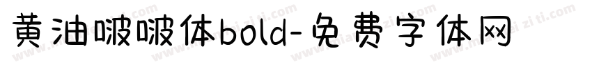 黄油啵啵体bold字体转换