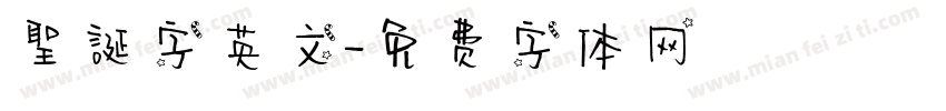 圣诞字英文字体转换