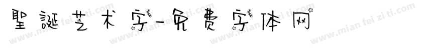 圣诞艺术字字体转换
