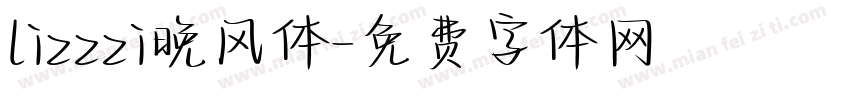 lizzzi晚风体字体转换