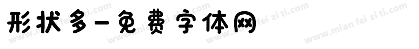 形状多字体转换