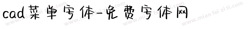 cad菜单字体字体转换