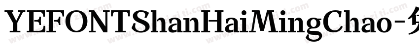YEFONTShanHaiMingChao字体转换