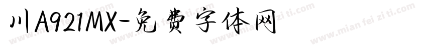 川A921MX字体转换