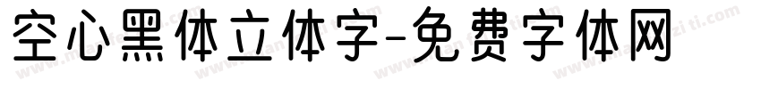 空心黑体立体字字体转换