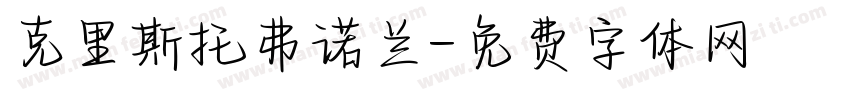 克里斯托弗诺兰字体转换