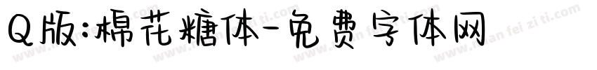 Q版:棉花糖体字体转换