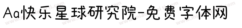 Aa快乐星球研究院字体转换