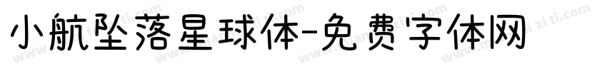 小航坠落星球体字体转换
