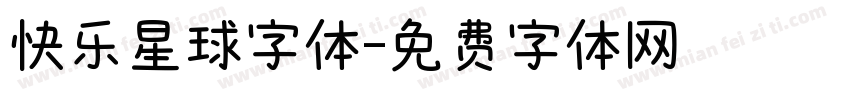 快乐星球字体字体转换