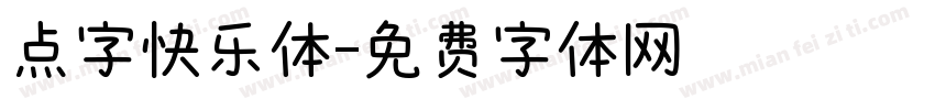 点字快乐体字体转换