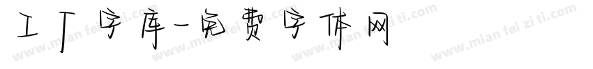 工厂字库字体转换