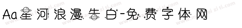 Aa星河浪漫告白字体转换
