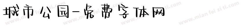 城市公园字体转换