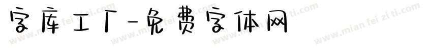 字库工厂字体转换