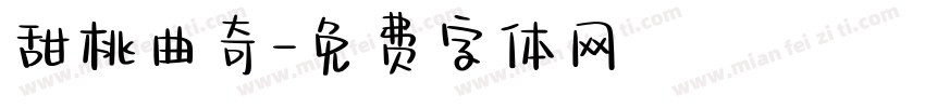 甜桃曲奇字体转换