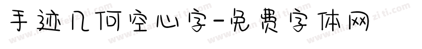 手迹几何空心字字体转换