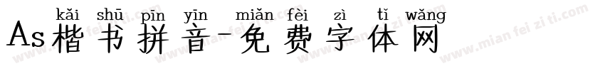 As楷书拼音字体转换