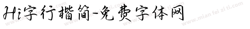 Hi字行楷简字体转换