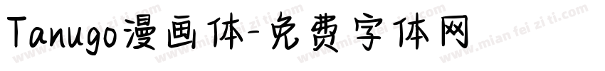 Tanugo漫画体字体转换
