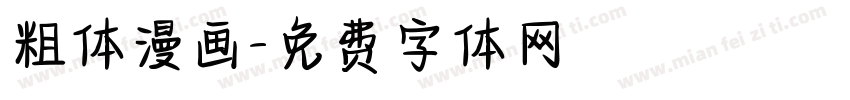 粗体漫画字体转换
