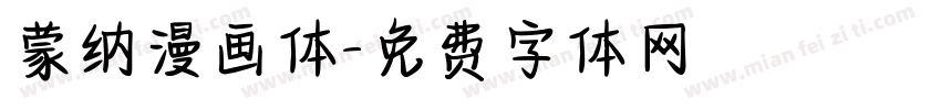 蒙纳漫画体字体转换