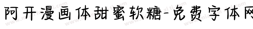阿开漫画体甜蜜软糖字体转换