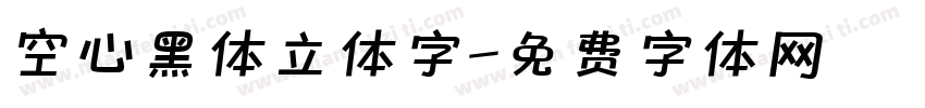 空心黑体立体字字体转换