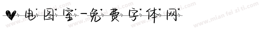 心电图室字体转换