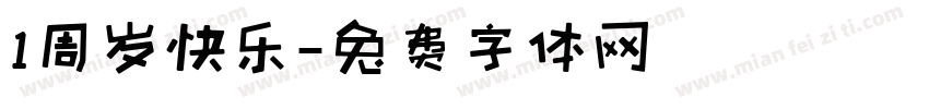 1周岁快乐字体转换