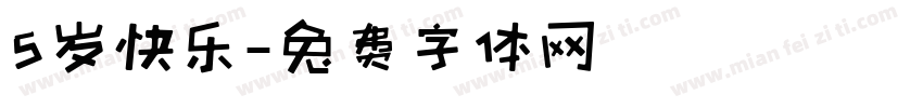 5岁快乐字体转换