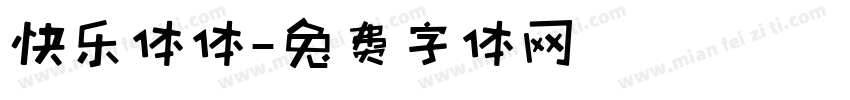 快乐体体字体转换