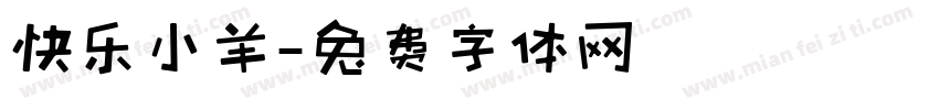 快乐小羊字体转换