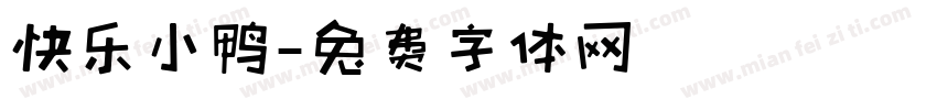快乐小鸭字体转换