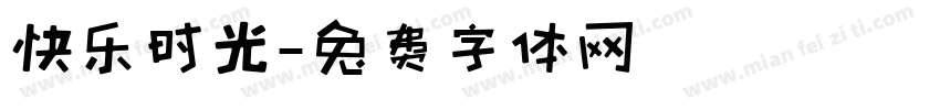 快乐时光字体转换