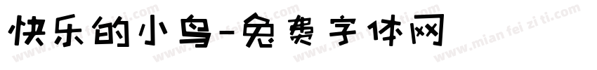 快乐的小鸟字体转换