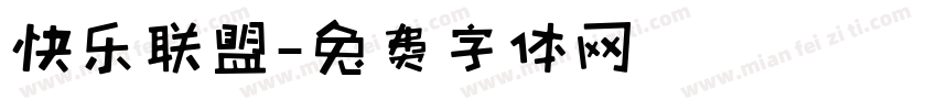 快乐联盟字体转换