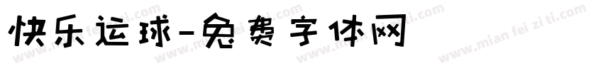 快乐运球字体转换
