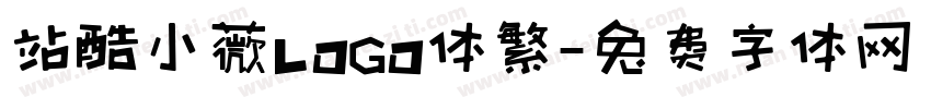 站酷小薇LOGO体繁字体转换