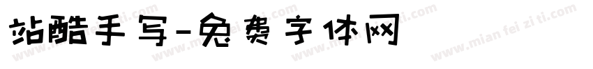 站酷手写字体转换