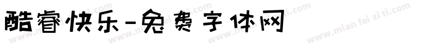 酷睿快乐字体转换