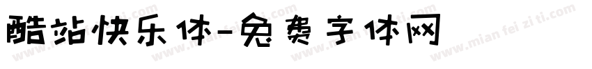 酷站快乐体字体转换
