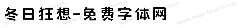 冬日狂想字体转换